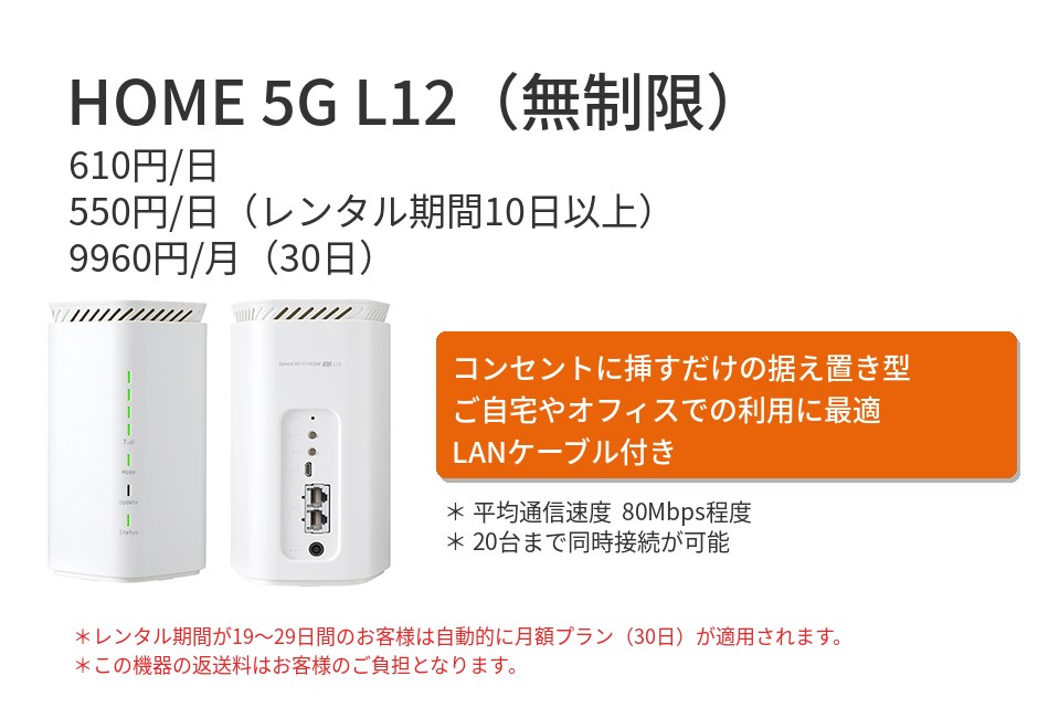 HOME 5G L12